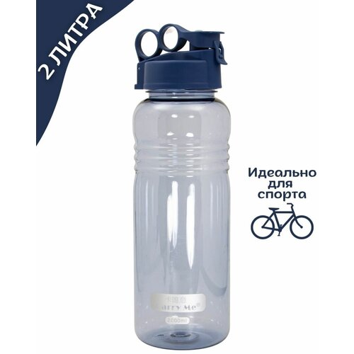 Спортивная бутылка для воды 2 литра
