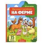 Книжка с наклейками 