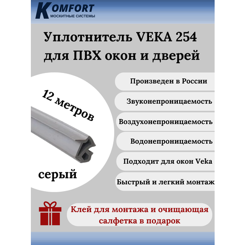 Уплотнитель VEKA 254 для окон и дверей ПВХ усиленный серый ТЭП 12 м