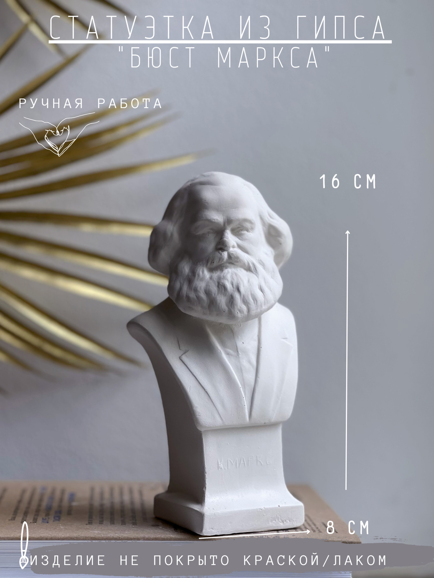 Статуэтка Бюст Карла Маркса, 16 см гипс фигурка