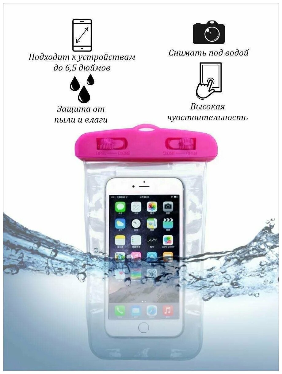 Универсальный водонепроницаемый чехол для смартфонов, розовый