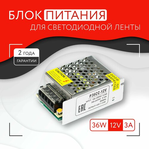 Блок питания для светодиодной ленты (36W, 12V, IP20)