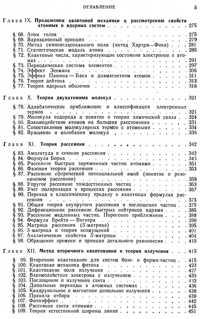 Курс теоретической физики (Вдовин, Левич, Мямлин) - фото №2