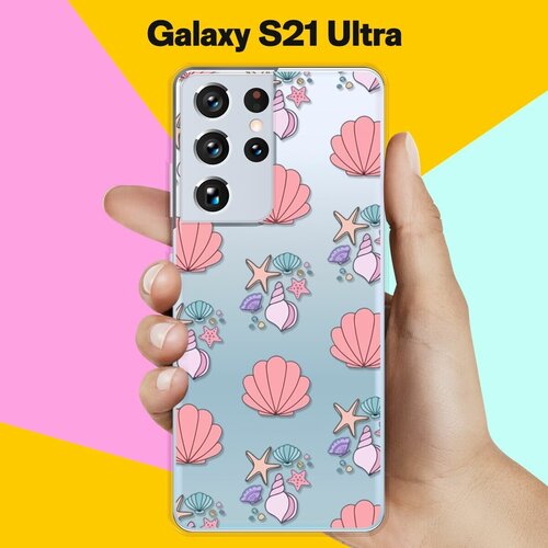 Силиконовый чехол Ракушки на Samsung Galaxy S21 Ultra матовый soft touch силиконовый чехол на samsung galaxy s21 ultra самсунг с21 ультра с 3d принтом kiss черный