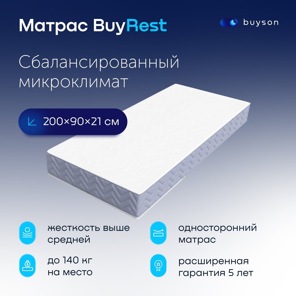 Матрас buyson BuyRest, независимые пружины, 200х90 см