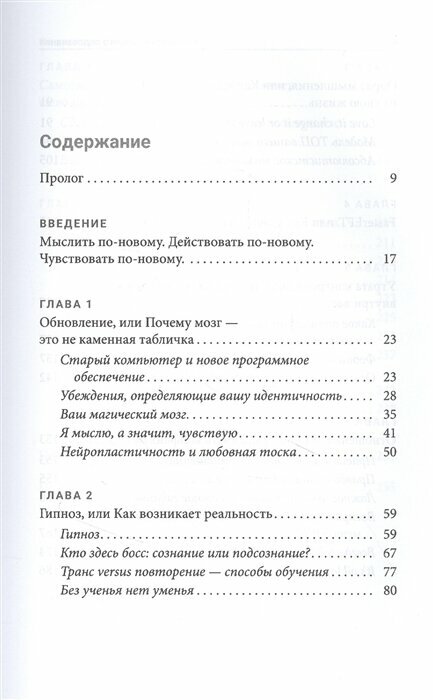 Обновление вашего подсознания Мыслить по-новому действовать по-новому чувствовать по-новому - фото №3