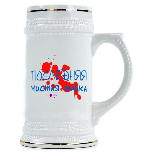 фото Пивная кружка последняя чистая майка drabs
