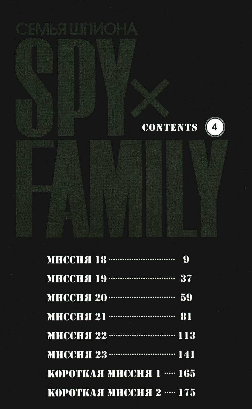 Манга SPY × FAMILY. Семья Шпиона. Том 4 - фотография № 5