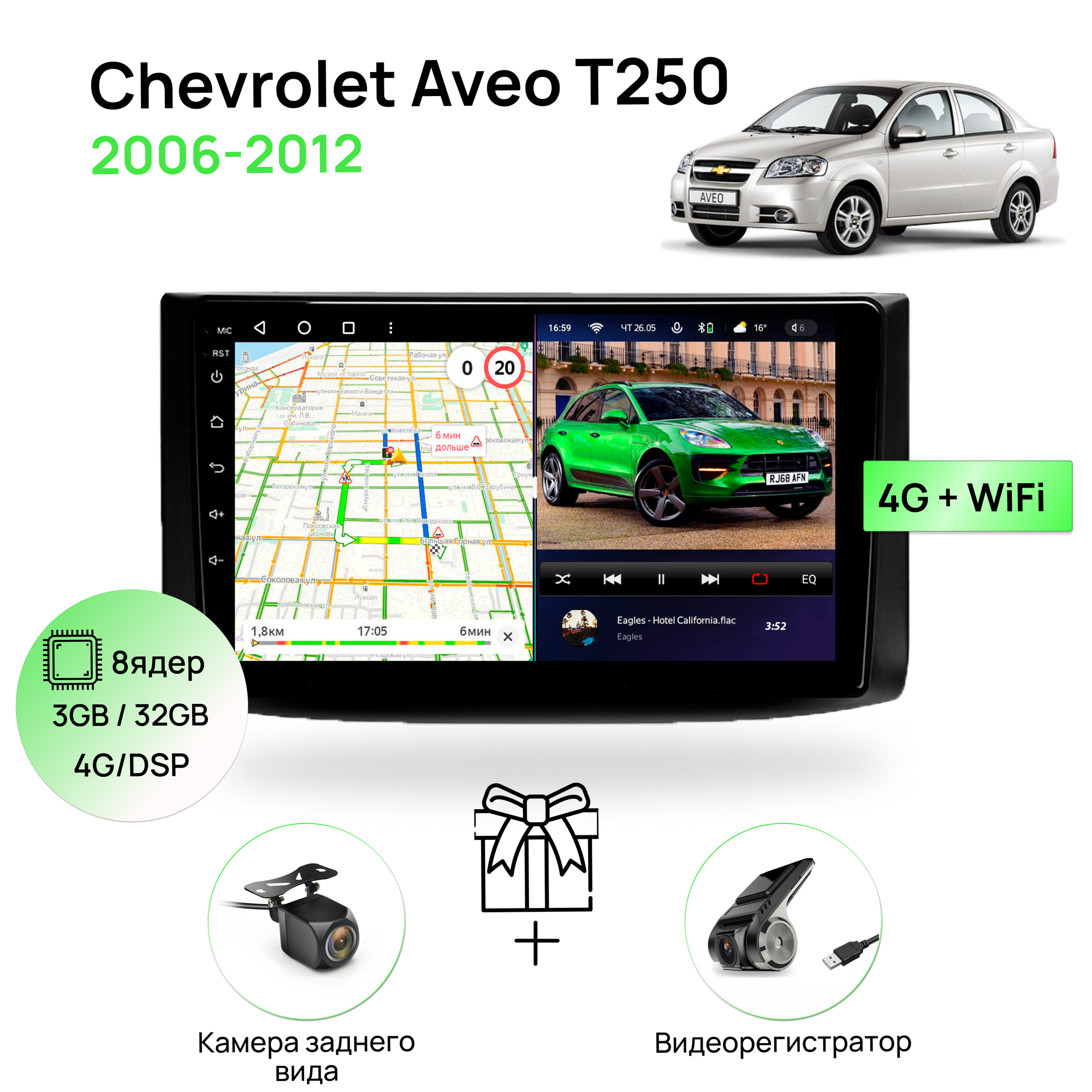 2 Din Магнитола для Chevrolet Aveo T250 2006-2012, 8 ядерный процессор 3/32Гб ANDROID 11, IPS экран, Carplay, автозвук DSP, Wifi, 4G