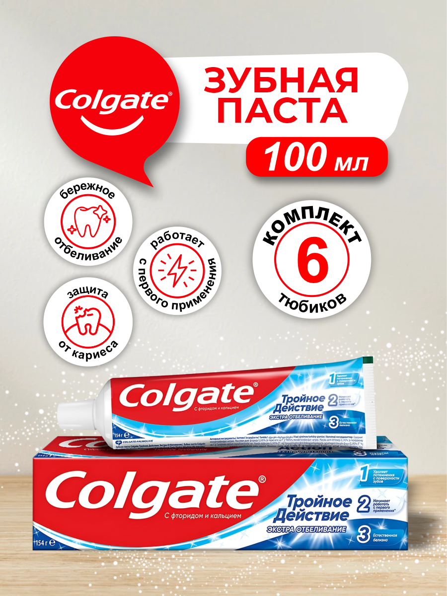 Зубная паста Colgate Тройное действие Экстра Отбеливание 100 мл. х 6 шт.