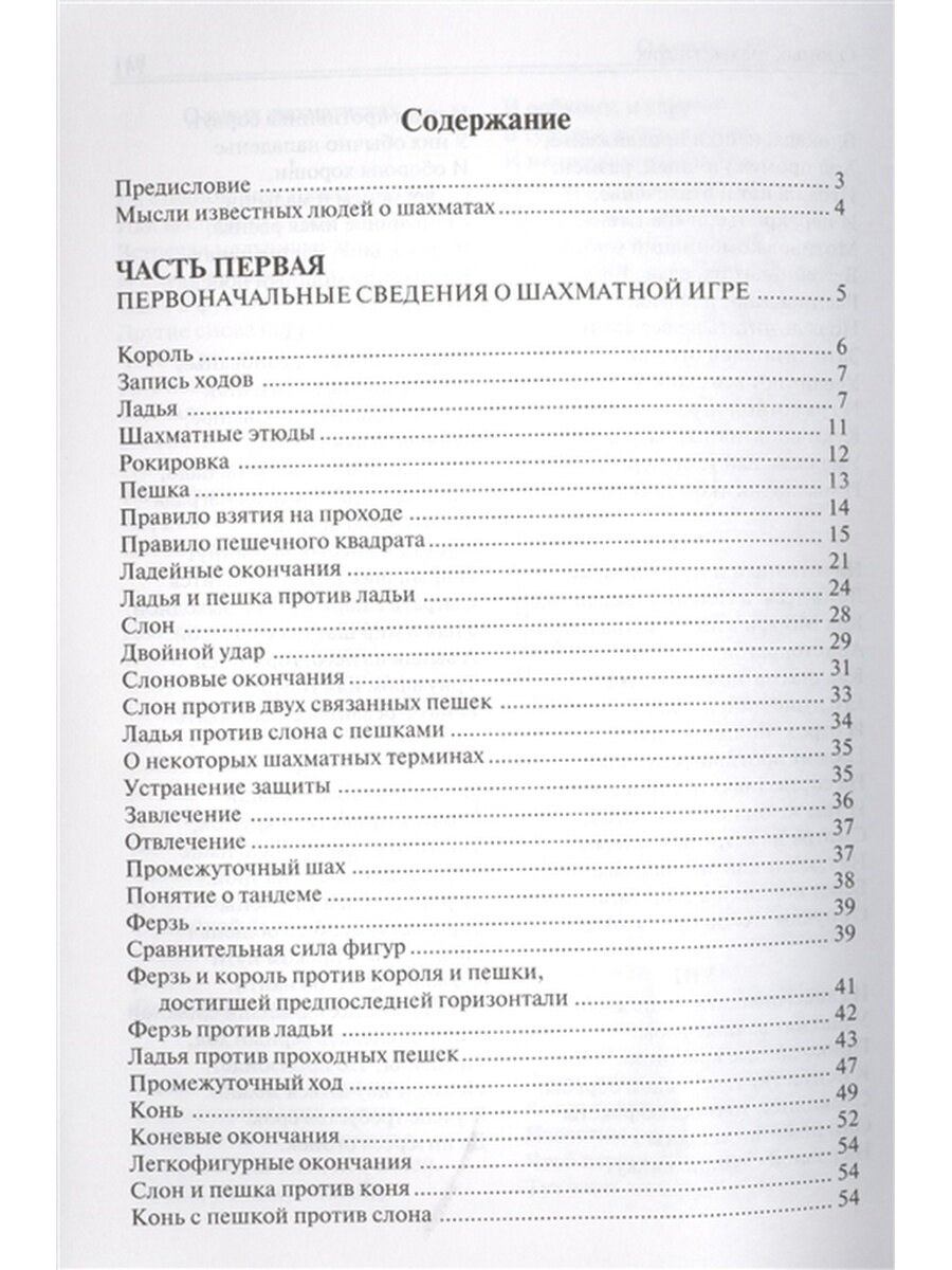 Шахматы для начинающих (Пилихин Анатолий Афанасьевич) - фото №2