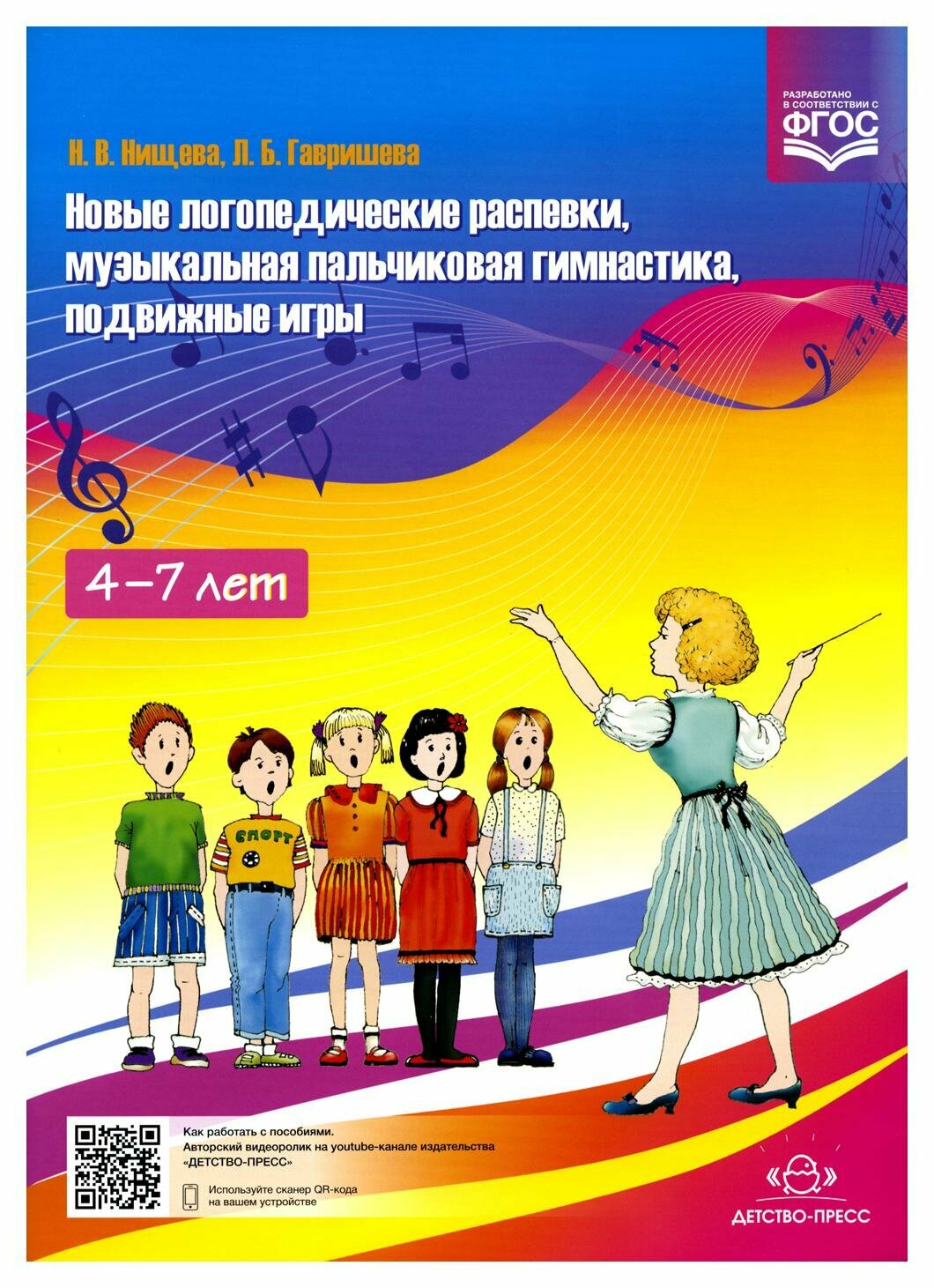 Новые логопедические распевки, музыкальная пальчиковая гимнастика, подвижные игры, CD - фото №5