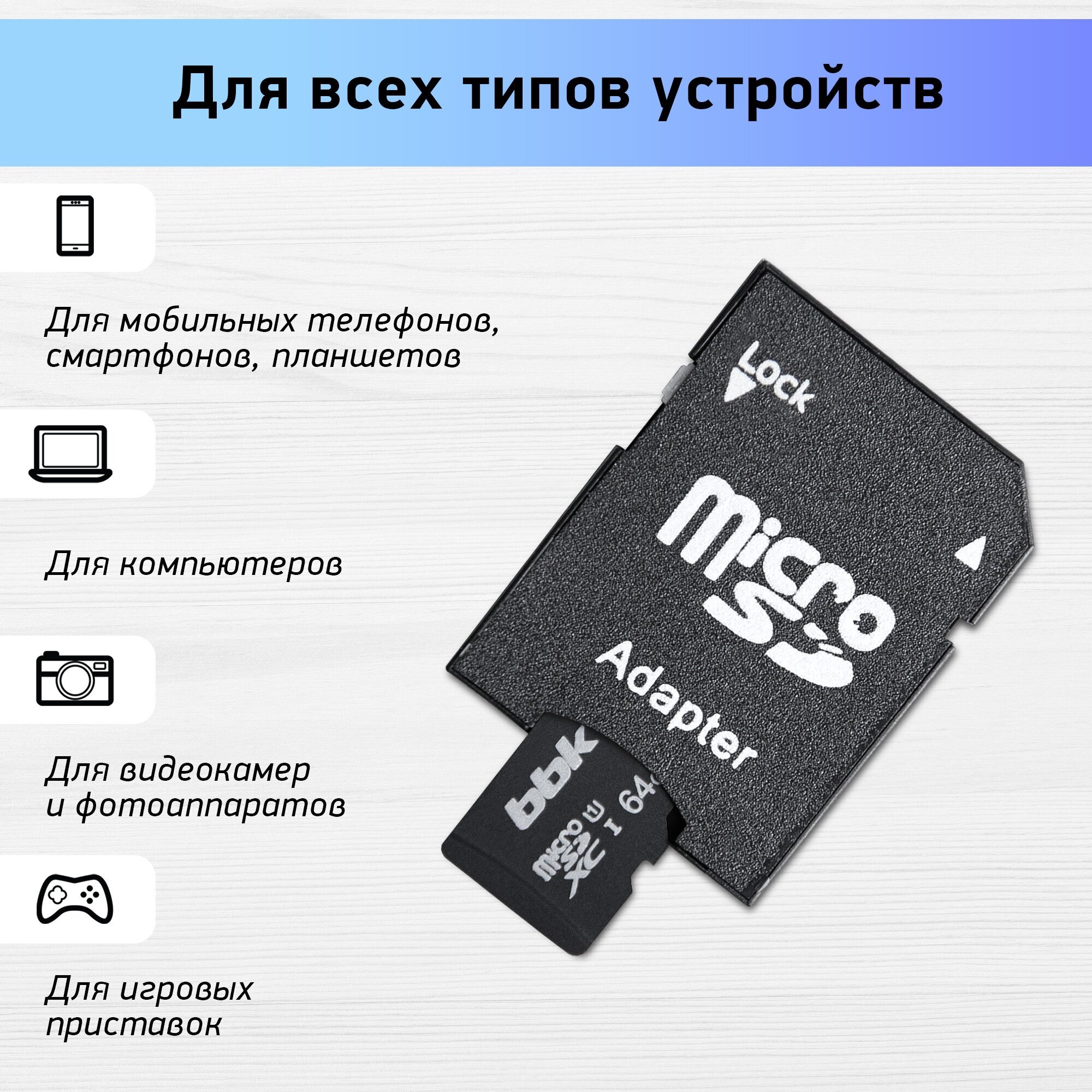 Микро SD карта BBK 064GXCU1C10A 64Гб микро SDXC UHS-1 класс 10 адаптер