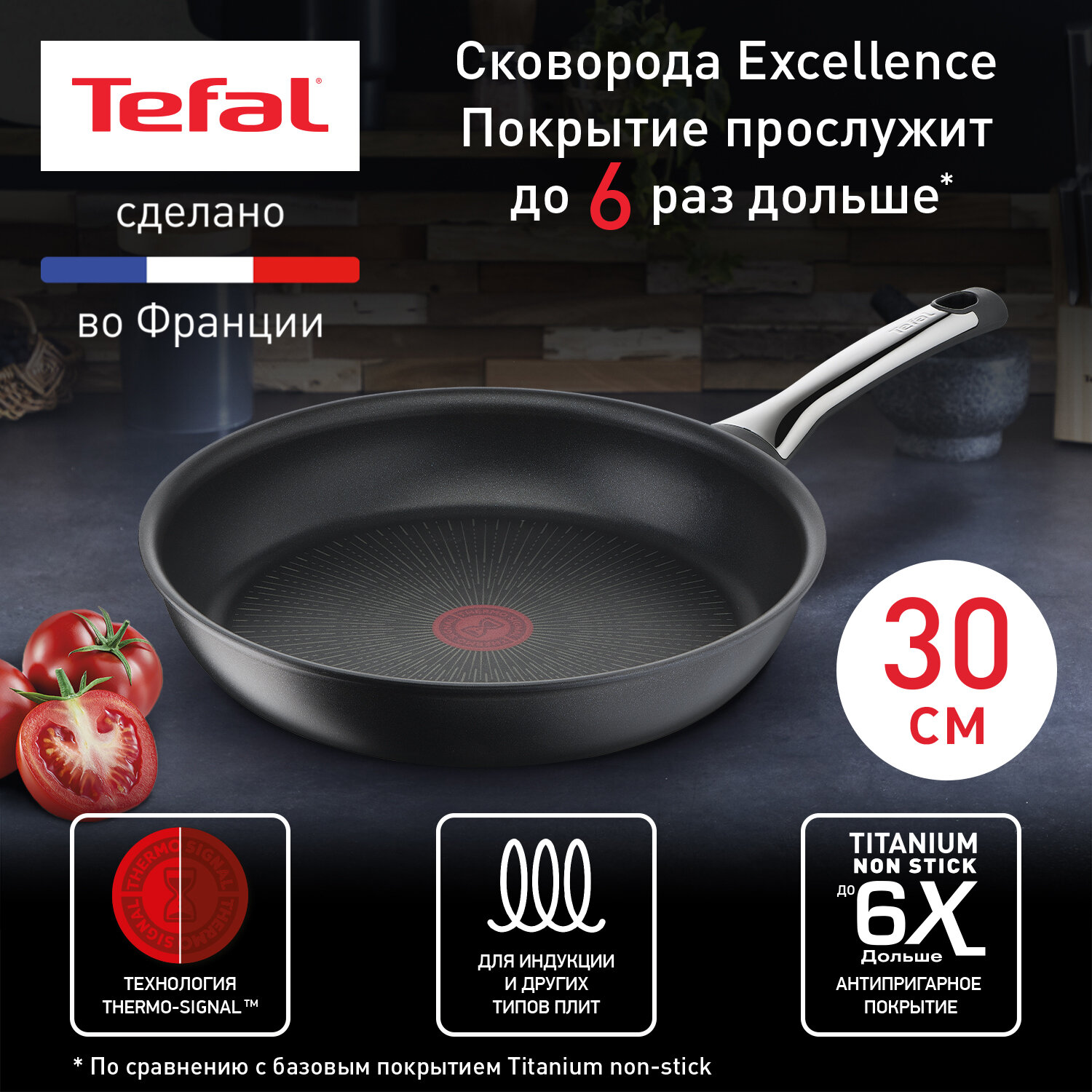 Сковорода Tefal Excellence G2690772, 30 см, с индикатором температуры, глубокая с антипригарным покрытием, подходит для индукции, сделано во Франции