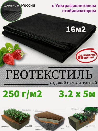 Изображение товара Геотекстиль, укрывной материал черный спанбонд строительный, ткань для дорожек агроволокно 250 микрон 320см 5м .(16 М2) Чёрный