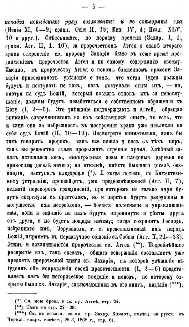 Книга Опыт толкования книги Св, пророка Захарии - фото №4