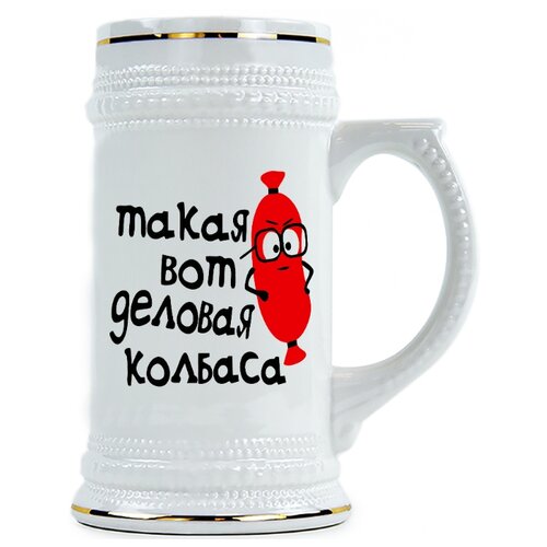 фото Пивная кружка такая вот деловая колбаса drabs