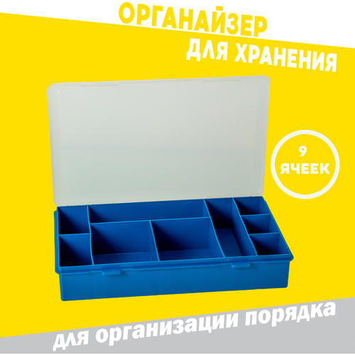 Органайзер для хранения инструментов, 9 ячеек (2)