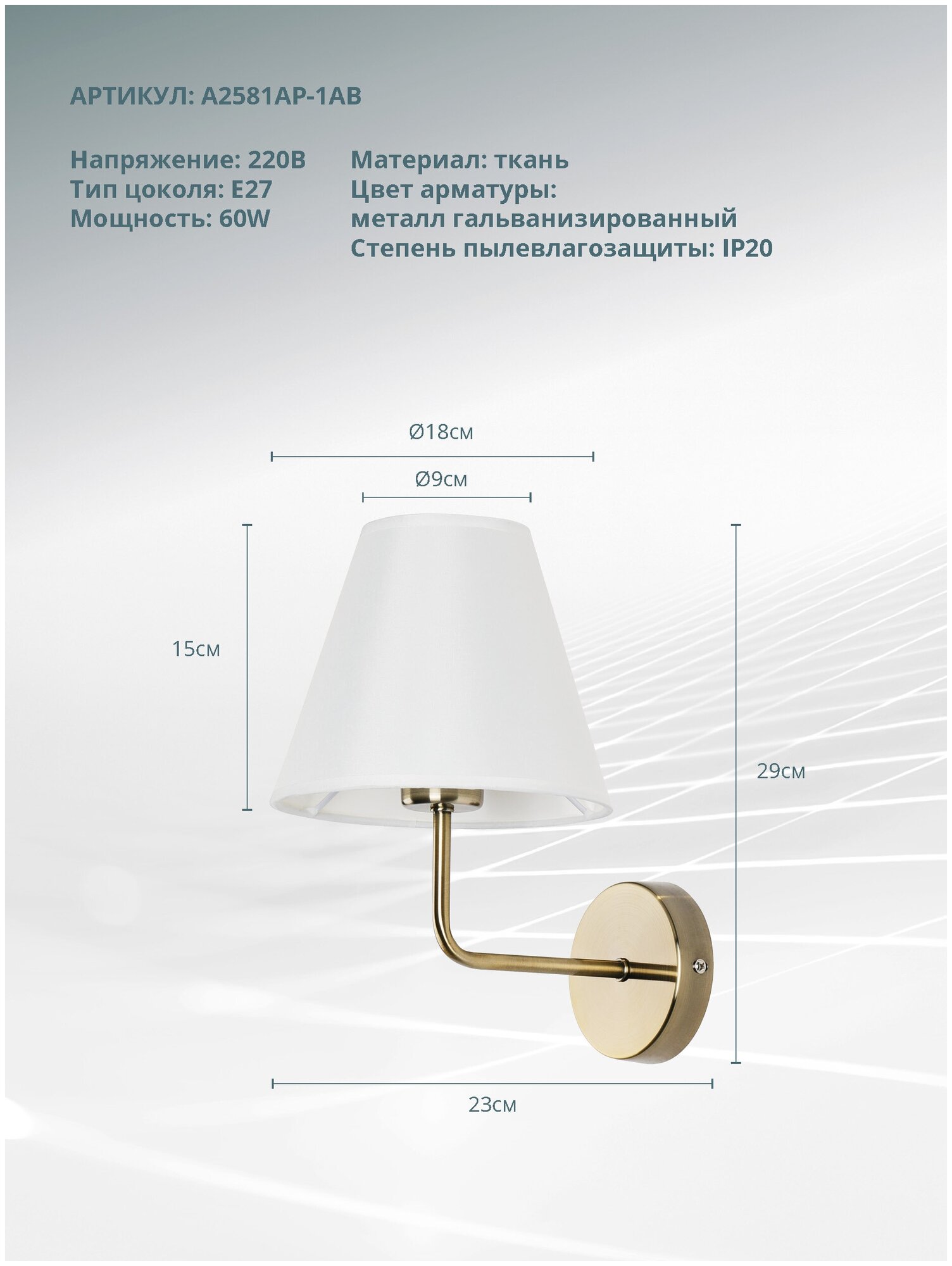 Настенный светильник Arte Lamp Elba A2581AP-1AB E27