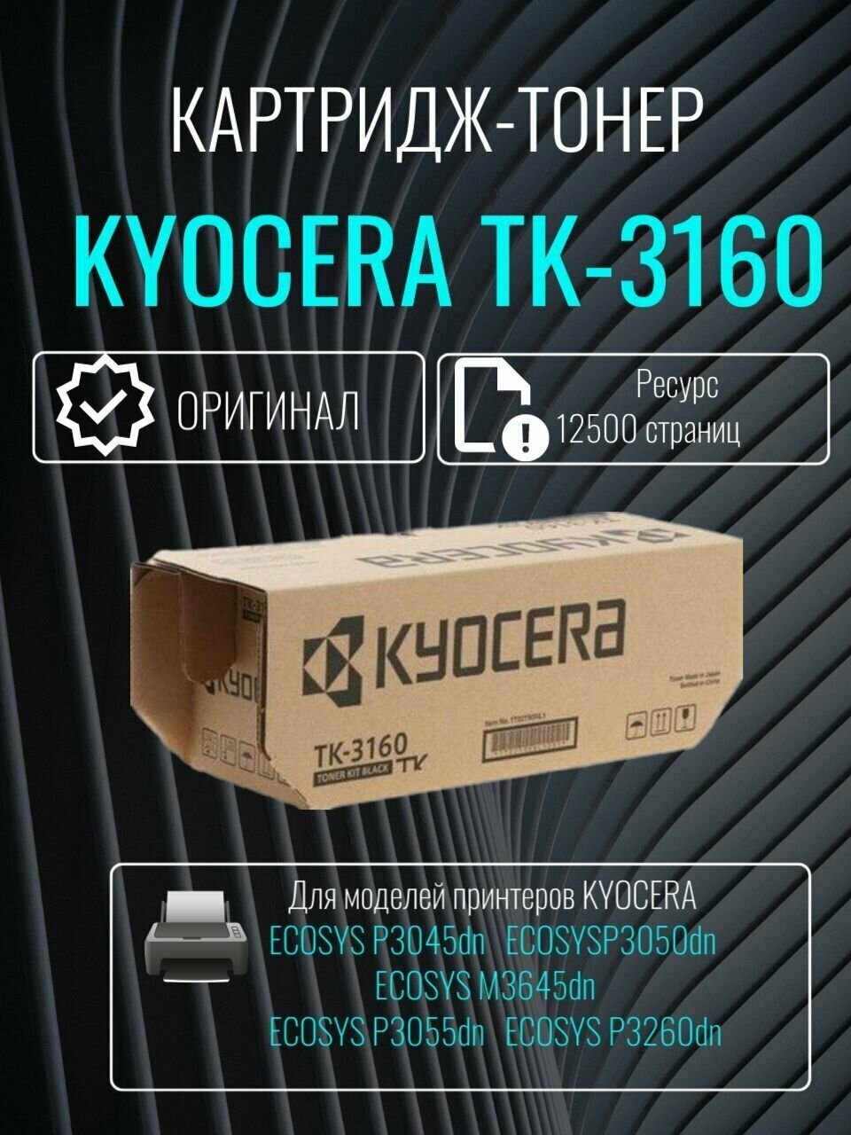 Картридж KYOCERA черный - фото №20