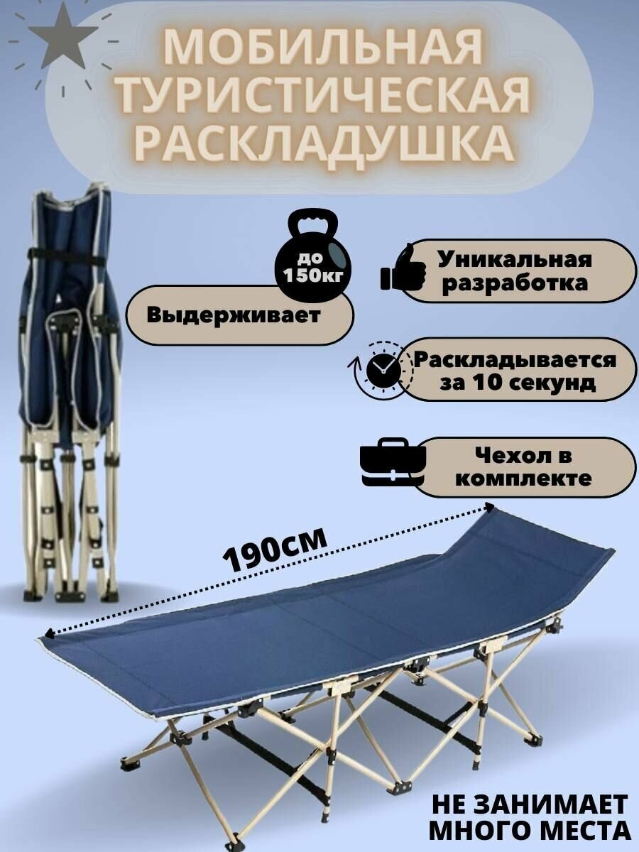 Кровать раскладушка туристическая 190х67х35