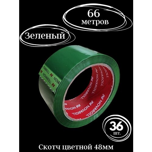 Скотч зелёный цветной широкий 48 мм 66 метров, 36 штук