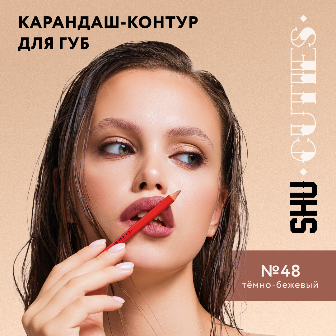 SHU Карандаш-контур для губ, №52 базовый нюдовый / Cuties 0,78 гр - фото №10