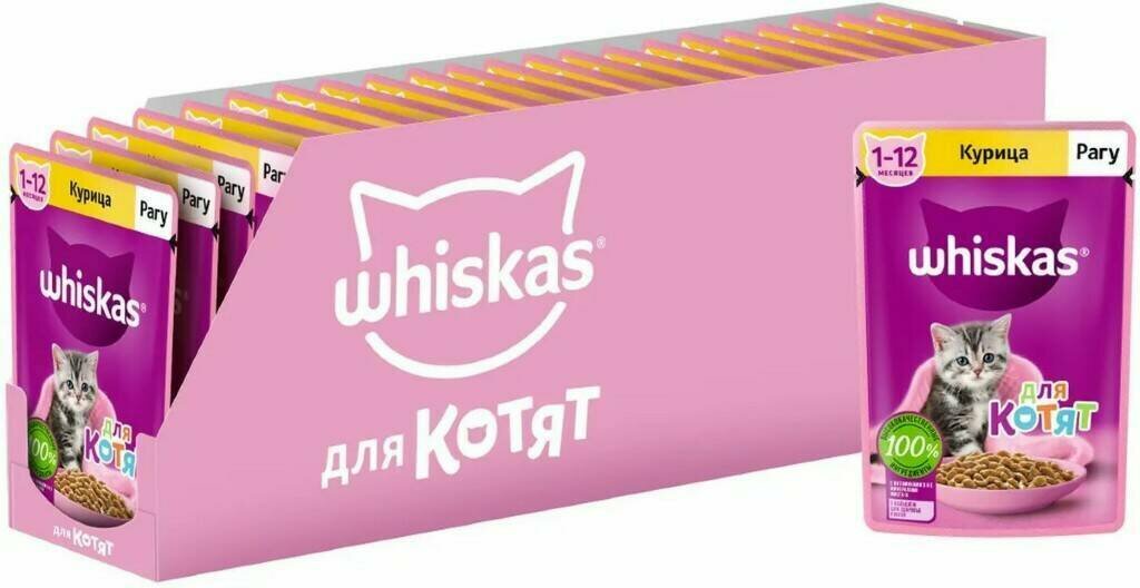 Корм консервированный полнорационный Whiskas для котят в возрасте от 1 до 12 месяцев рагу с курицей 75г, 24 шт