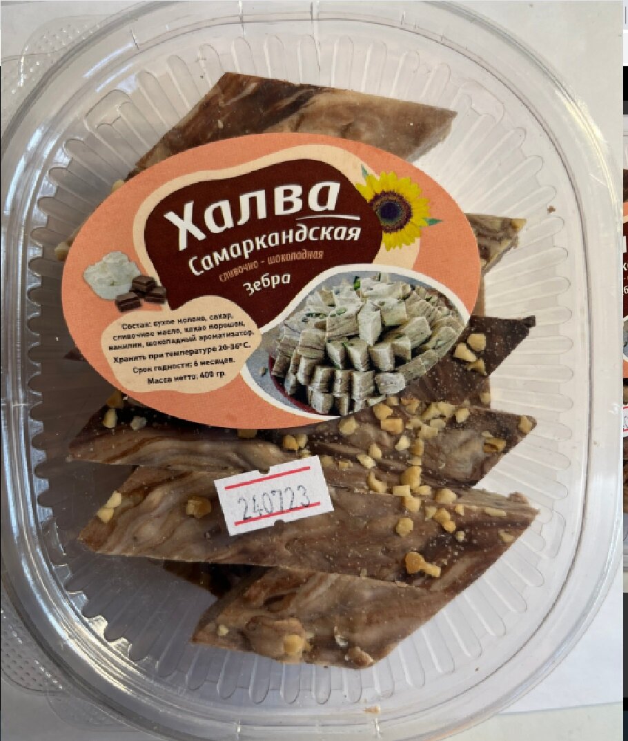 Халва узбекская Сливочно-Шоколадная 400 грамм Самаркандская