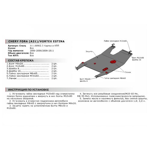 фото Защита картера и кпп автоброня для chery fora (a21) 2006-2010/vortex estina i 2008-2012, сталь 1.8 мм, с крепежом, 111.00902.3