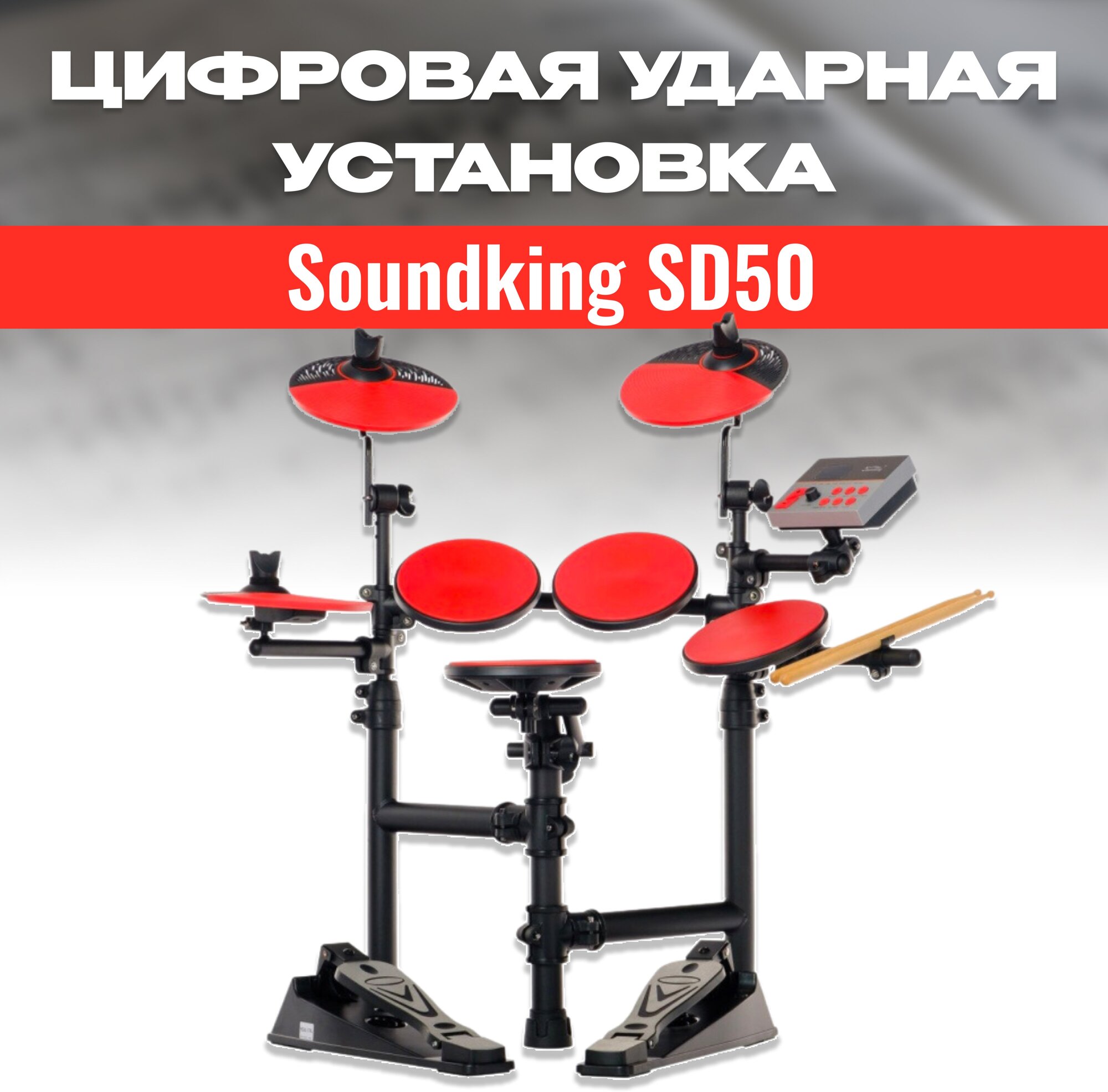 Цифровая ударная установка, красная, детская, Soundking SD50, электронные барабаны, для обучения, для дома.