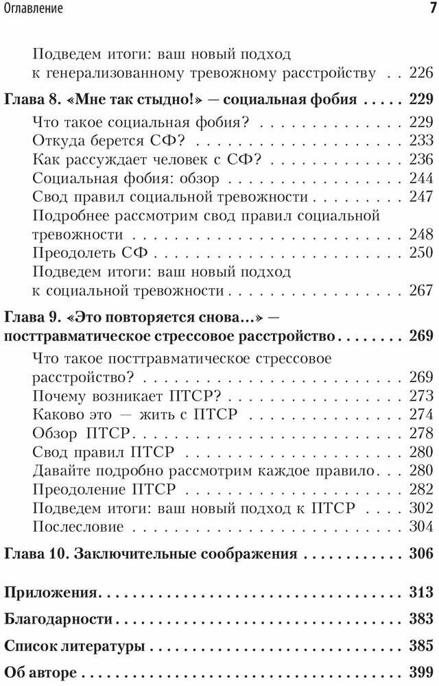 Свобода от тревоги. Справься с тревогой, пока она не расправилась с тобой - фото №12