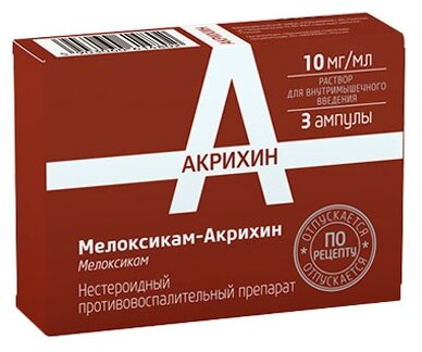 Мелоксикам-Акрихин р-р д/ин., 10 мг/мл, 1.5 мл, 3 шт.