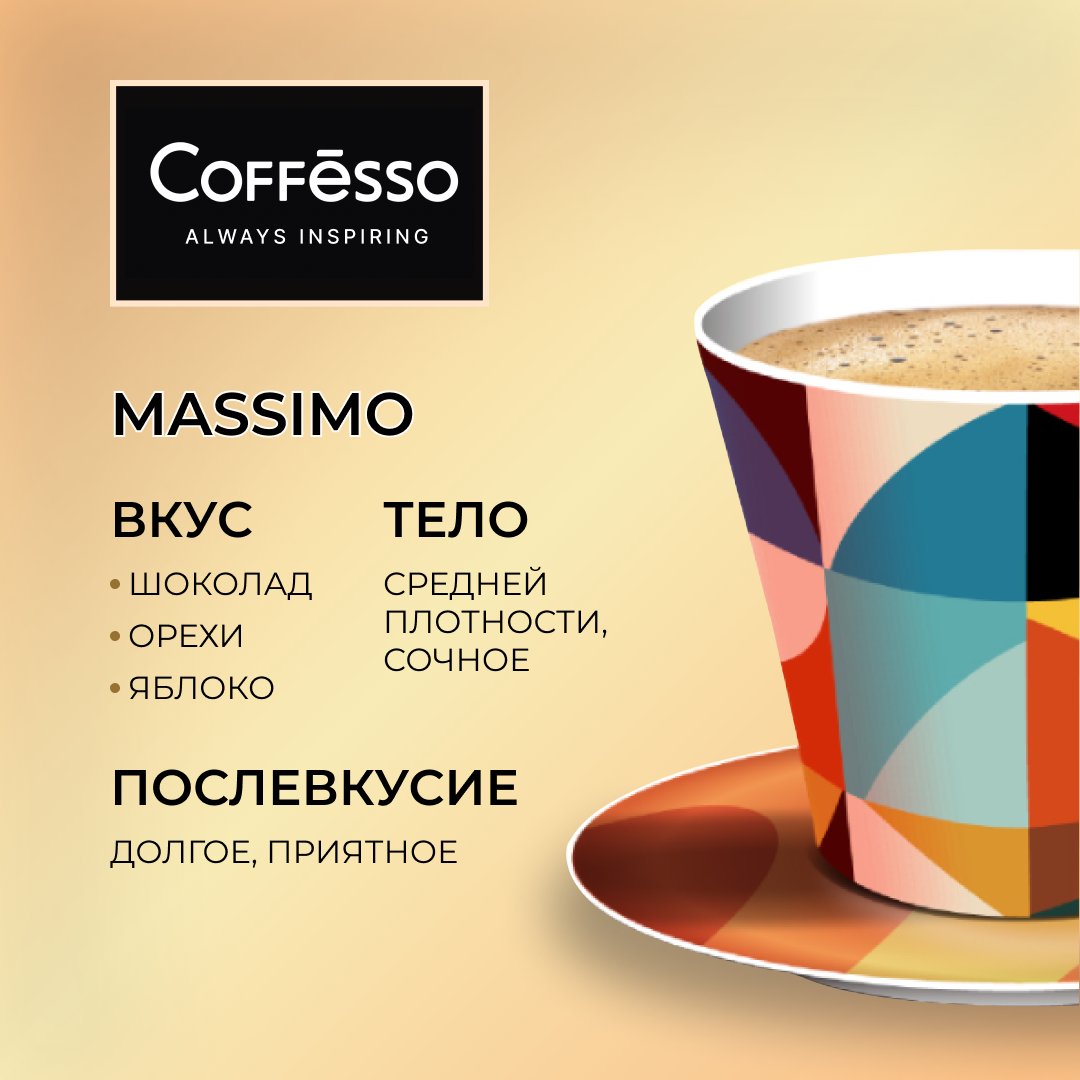 Кофе в зернах Coffesso Massimo, 1 кг — фото 1