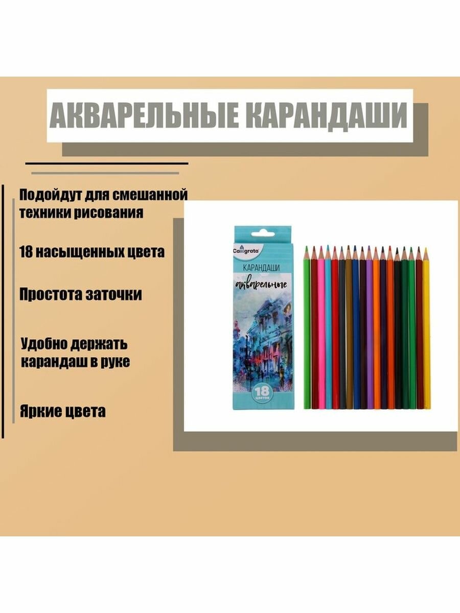 Карандаши 18 цветов Акварельныев картонной коробке заточенные Calligrata - фотография № 7