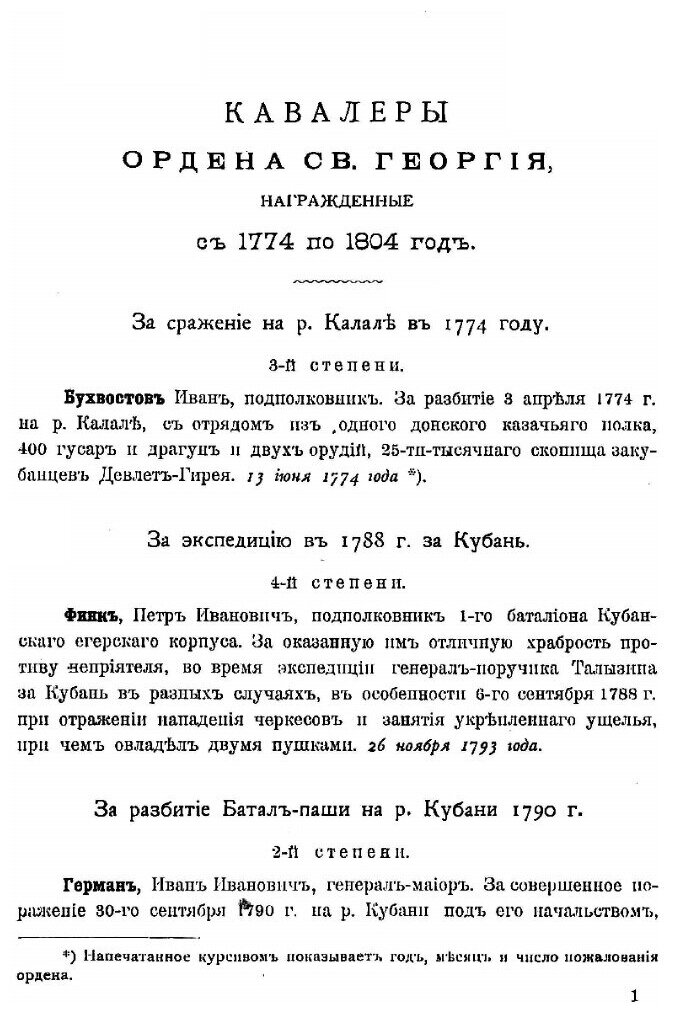 Книга Сборник Сведений о Георгиевских кавалерах и Боевых Знаков Отличий кавказских Войск - фото №8