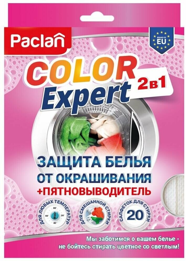 PACLAN Салфетки Color Expert 2в1 для защиты белья от окрашивания с пятновыводителем 20  2 уп /