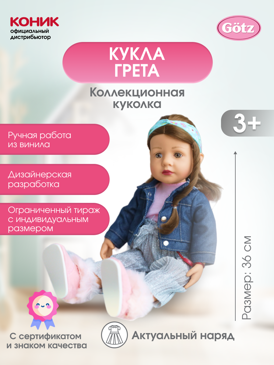 Коллекционная кукла GOTZ Грета, 36 см 2011018