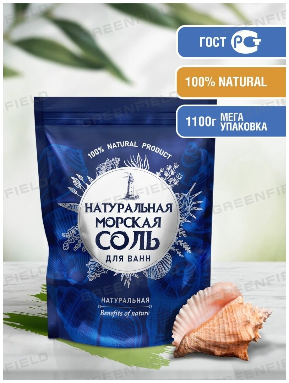 Крымская Натуральная морская соль для ванн, 1100 гр