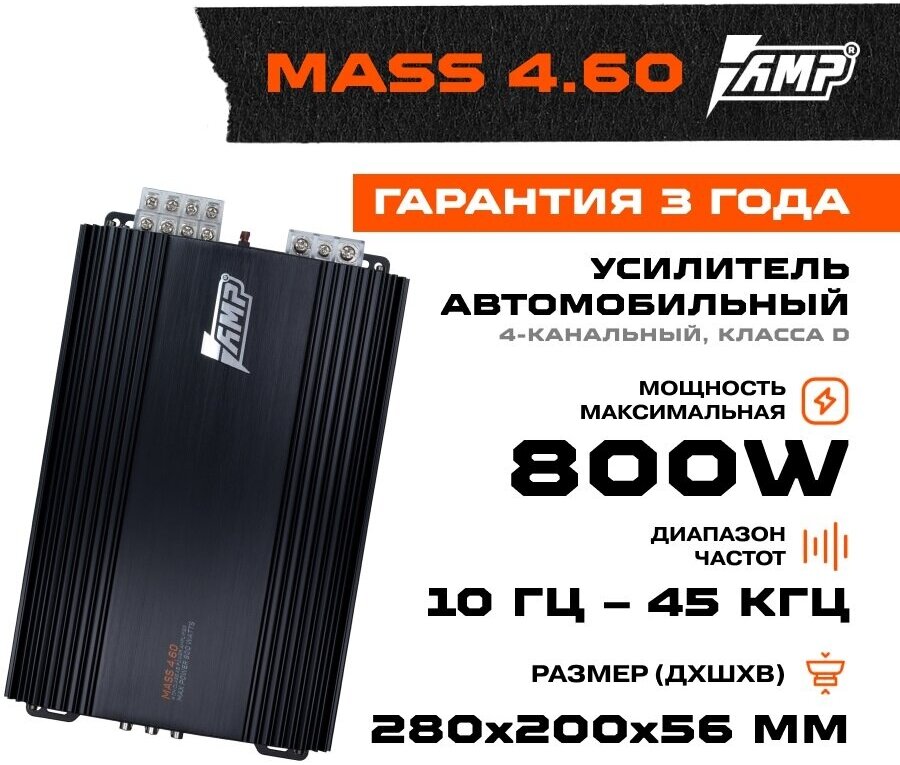 Автомобильный усилитель AMP Mass 4.60 LAB