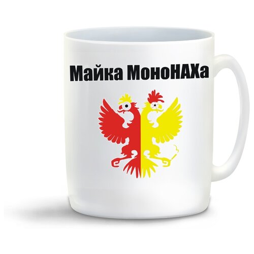 фото Кружка с приколом майка мононаха coolpodarok