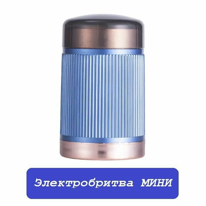 Электробритва мини аккумуляторная, портативная Portable Shaver синяя - фотография № 1