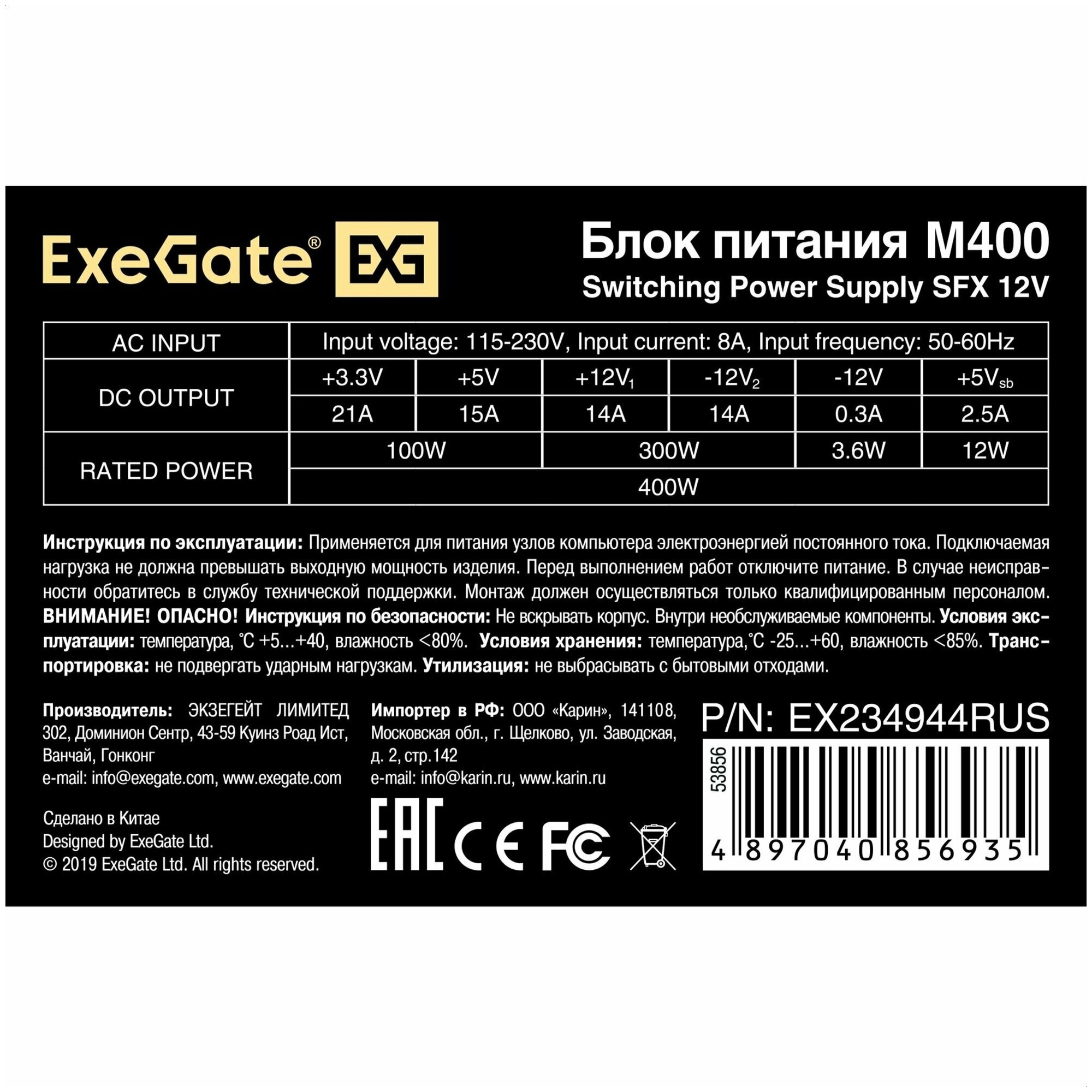 Блок питания SFX Exegate EX234944RUS 400W, black, 8cm fan, 24p+4p, 2*SATA, 1*IDE, FDD - фото №7