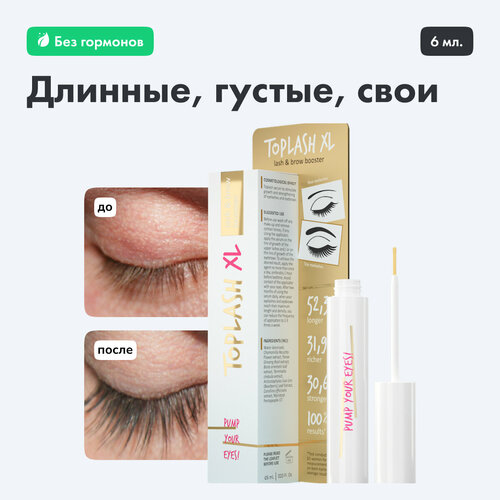 Toplash Сыворотка для роста ресниц и бровей Lash and Brow booster, 6 мл, белый сыворотка для роста ресниц и бровей toplash cosmetics lash and brow booster 3 мл