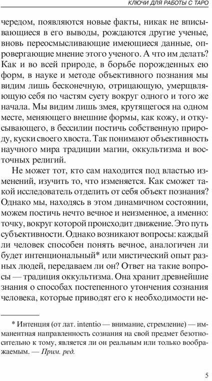 Таро. Книга раскладов. Практическое пособие по гаданию - фото №9