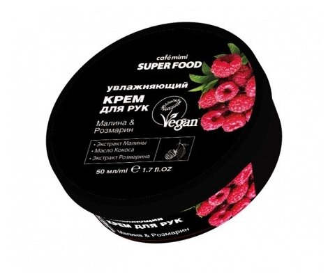 Cafe mimi Крем для рук увлажняющий Super Food Малина&Розмарин, 50 мл