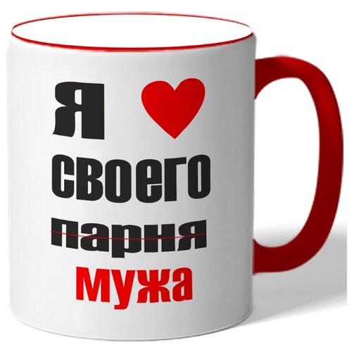 фото Кружка я люблю своего мужа drabs