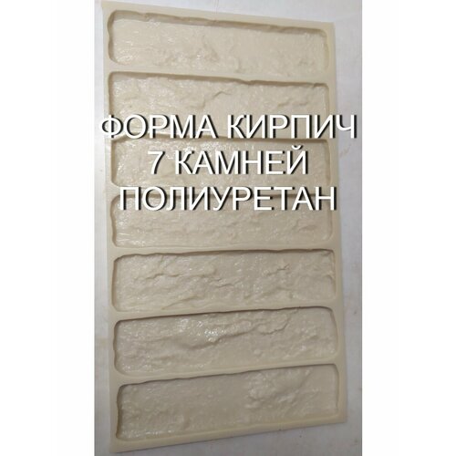 Форма для кирпича Лофт, форма для камня, форма для кирпича