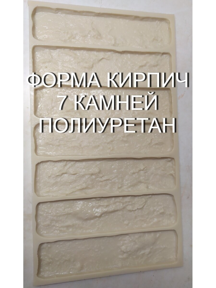 Форма для кирпича Лофт, форма для камня, форма для кирпича