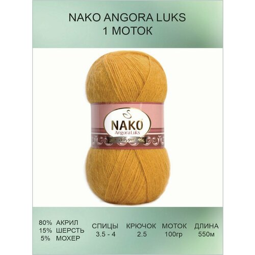 Пряжа для вязания Nako Angora Luks Нако Ангора Люкс: 1636 (желтый), 1 шт 550 м 100 г, 80% акрил премиум-класса, 5% мохер, 15% шерсть